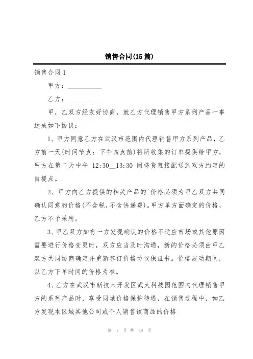 销售合同(15篇)