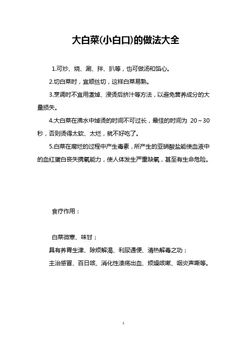 大白菜(小白口)的做法大全