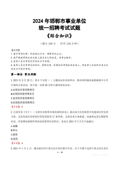 邯郸事业单位统一招聘考试真题
