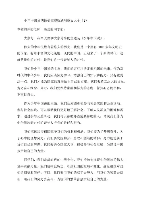 少年中国说朗诵稿完整版通用范文大全(1)