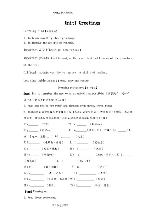 基础模块英语(上册)教学案全集