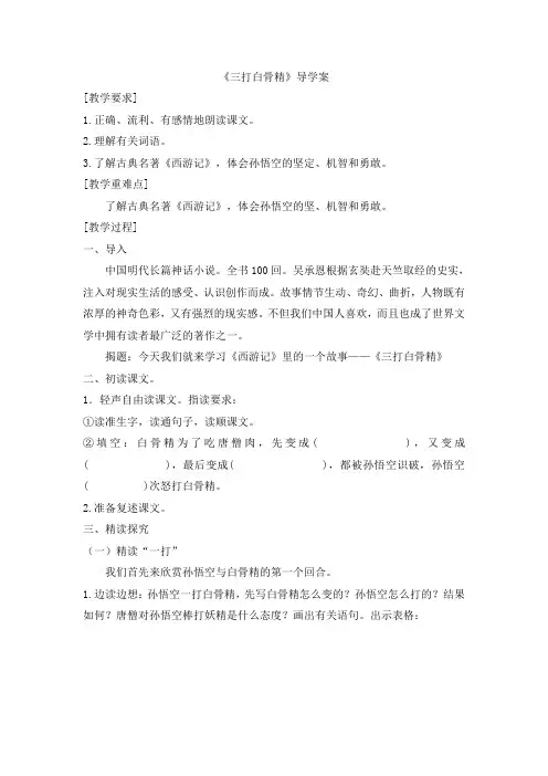 最新苏教版语文六年级下册第三单元导学案
