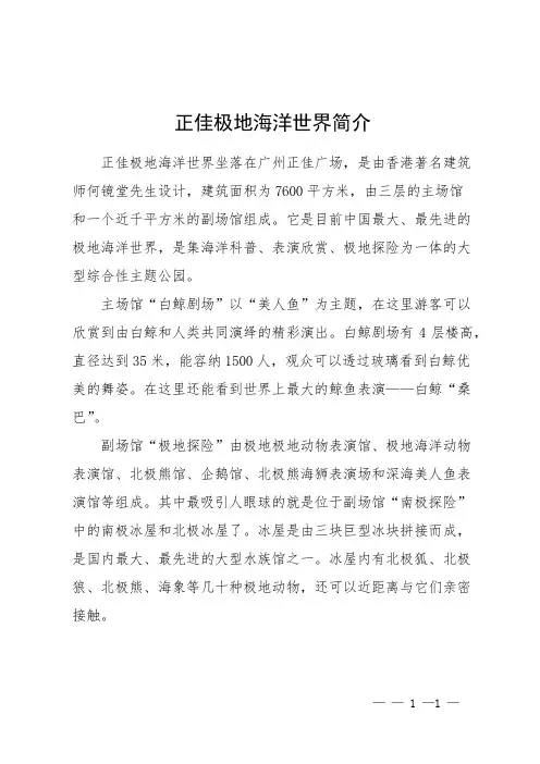 正佳极地海洋世界简介