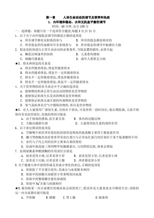 高三生物内环境和稳态测试