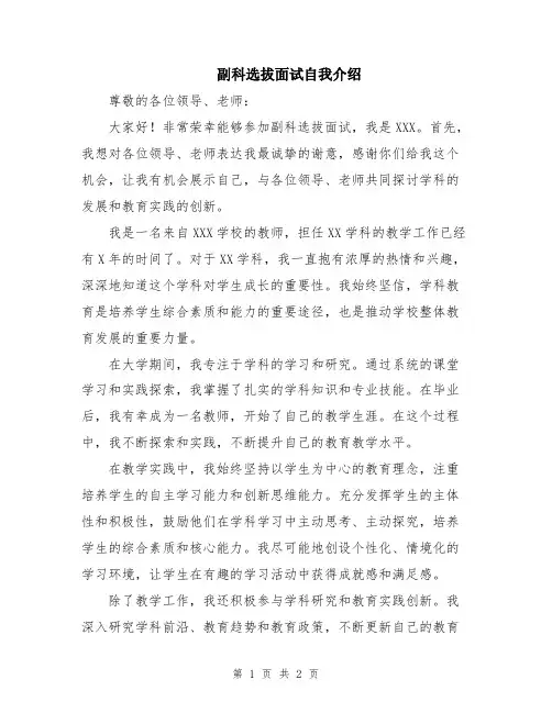 副科选拔面试自我介绍