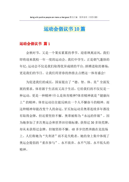 运动会倡议书10篇