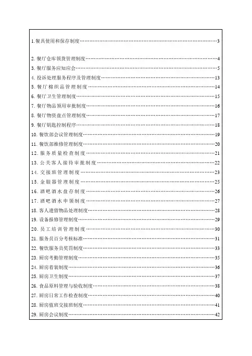 酒店管理制度内部通函