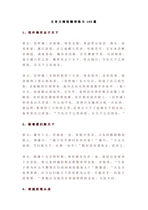 文言文精短翻译练习100篇,高分就靠它