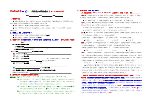 高中政治学案：我国外交政策的宗旨：维护世界和平促进共同发展