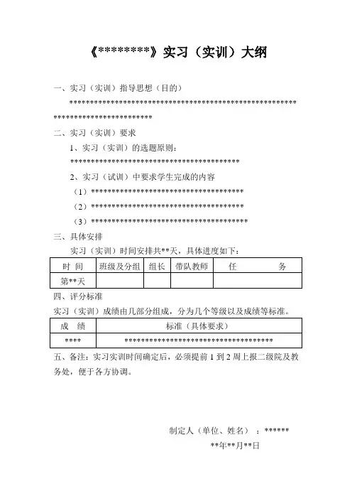 实习实训大纲及实习报告书