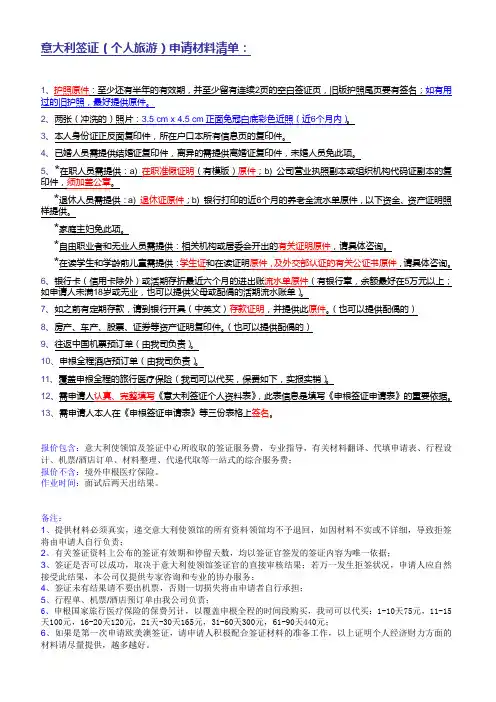 意大利签证(个人旅游)申请材料清单