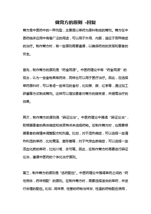 做膏方的原则 -回复