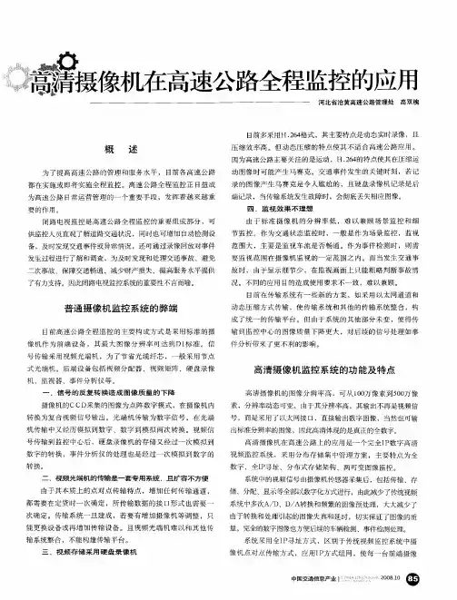 高清摄像机在高速公路全程监控的应用