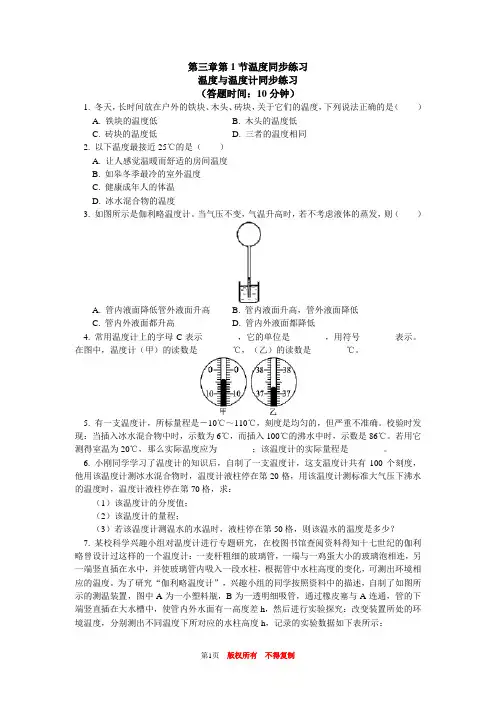 八年级最新物理上册单元测试题初二物理上册章节练习题带图文答案100篇第三章1温度