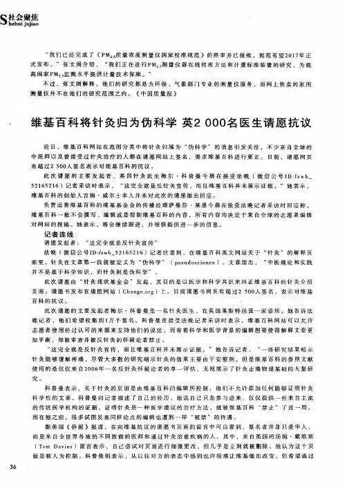 维基百科将针灸归为伪科学 英2000名医生请愿抗议