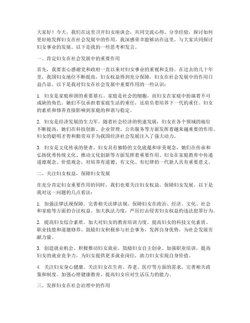妇女座谈会交流发言稿