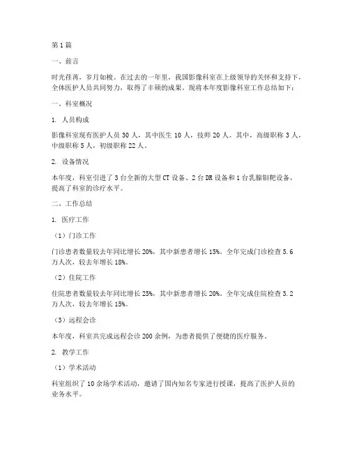 影像科室科室年度总结(3篇)