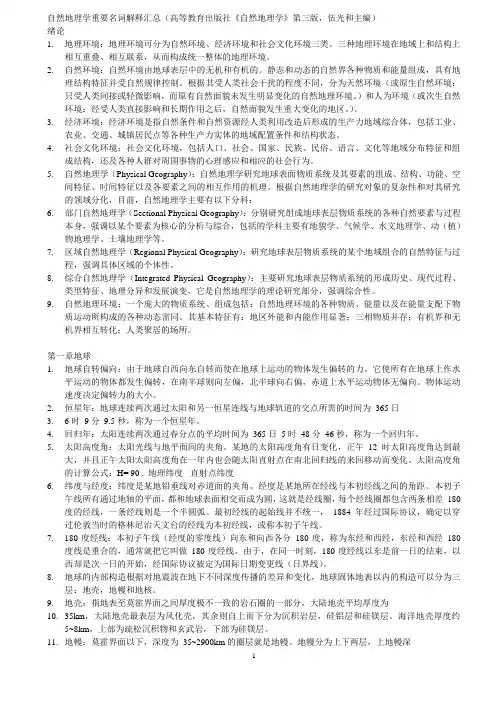 自然地理学名词解释