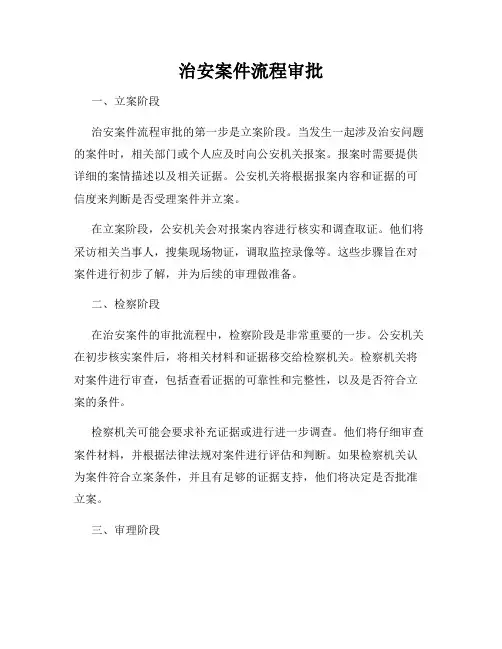 治安案件流程审批