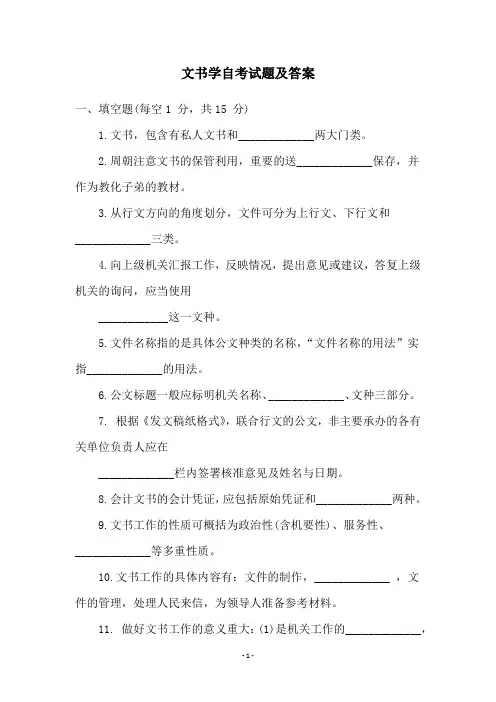 文书学自考试题及答案