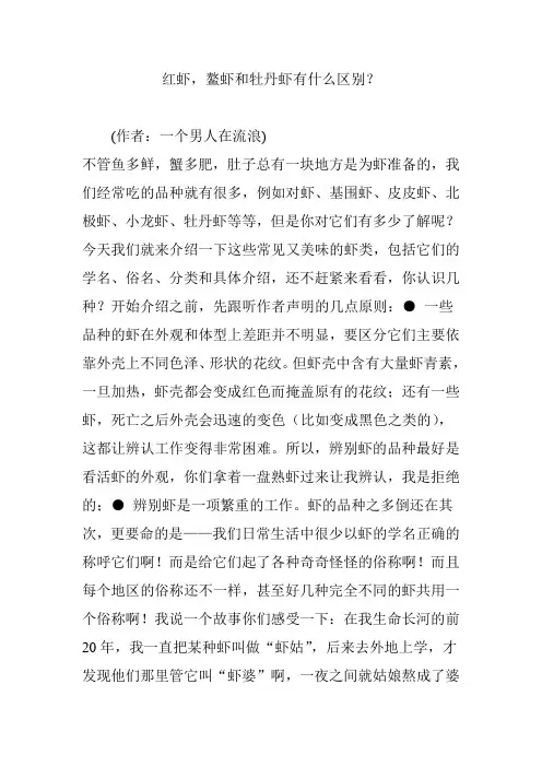 红虾,鳌虾和牡丹虾有什么区别？