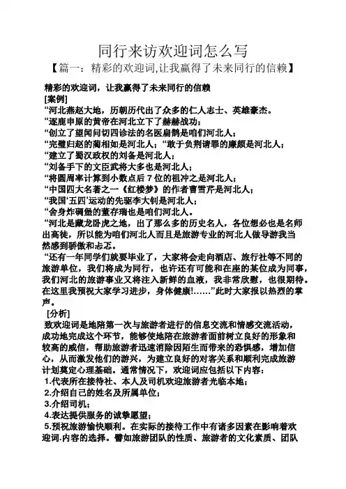 同行来访欢迎词怎么写