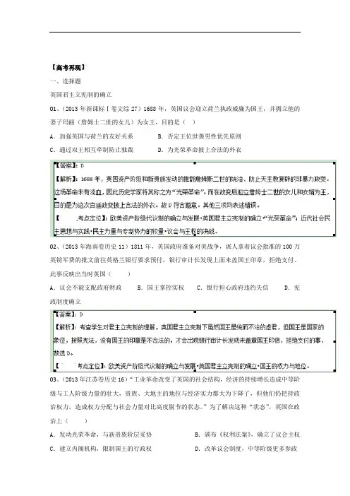 江西高考历史二轮专项训练之世界近代政治Word版含答案