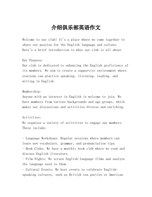 介绍俱乐部英语作文