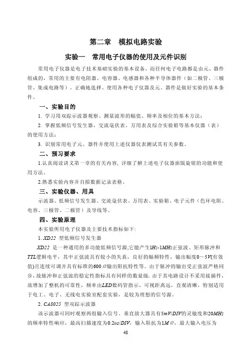 模拟电路实验手册