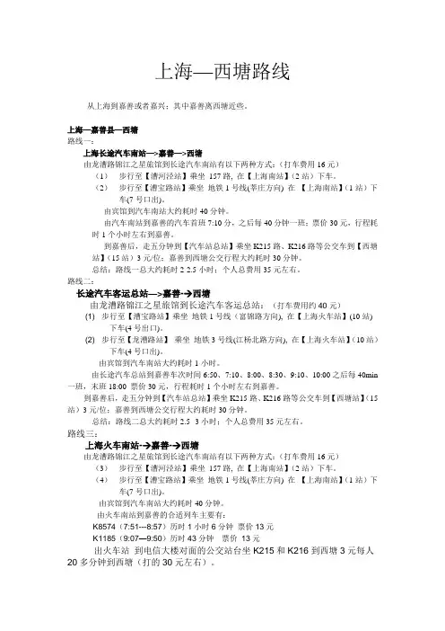 上海--西塘旅游路线超级齐全