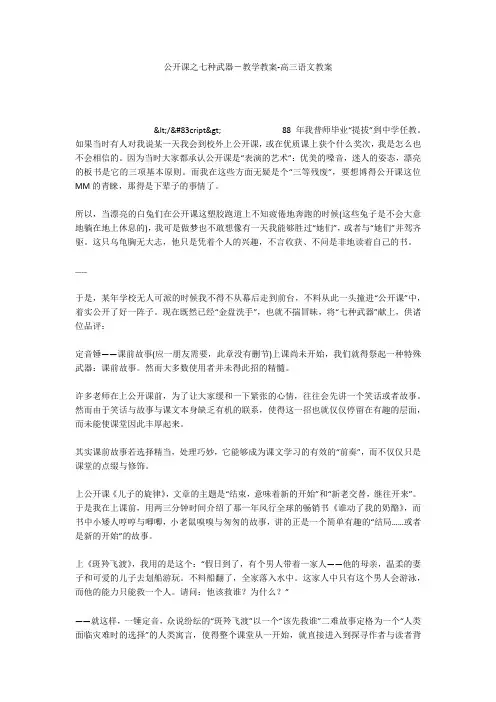 公开课之七种武器-教学教案-高三语文教案