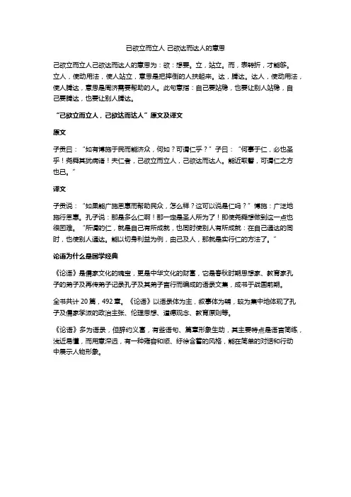 已欲立而立人 己欲达而达人的意思
