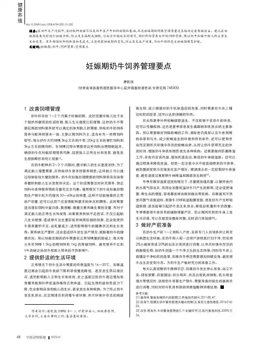 妊娠期奶牛饲养管理要点