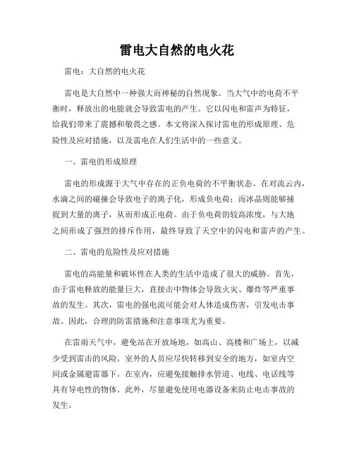 雷电大自然的电火花