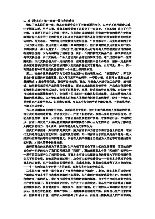 《资本论》第一章观后感