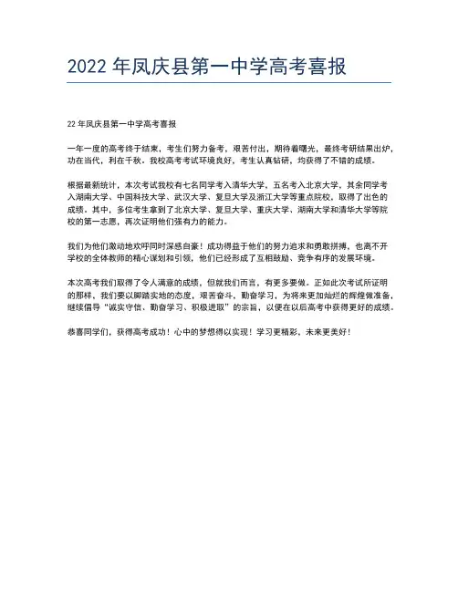 2022年凤庆县第一中学高考喜报