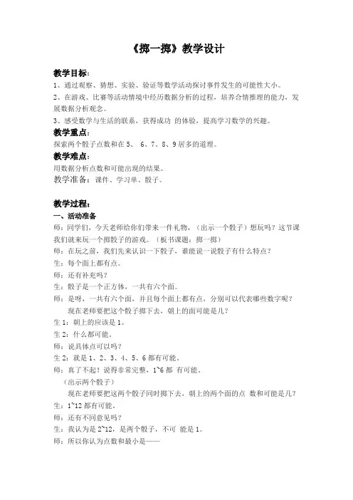 小学数学《掷一掷
