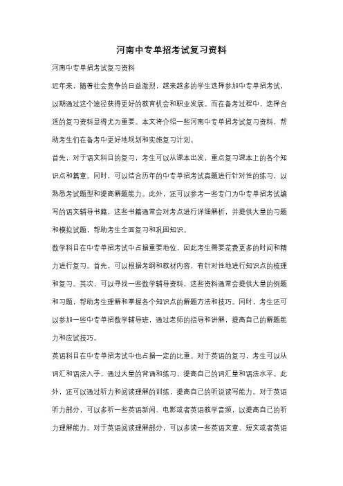 河南中专单招考试复习资料
