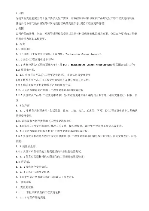 工程变更管理程序