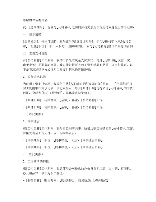 无劳务合同工资流水证明