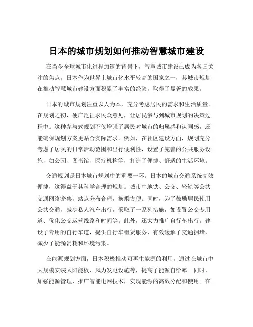 日本的城市规划如何推动智慧城市建设