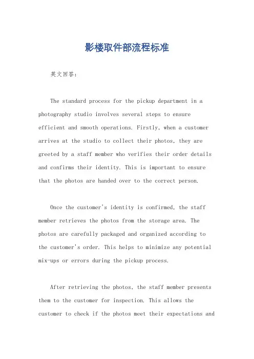 影楼取件部流程标准