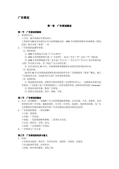自考《广告策划》复习资料整理