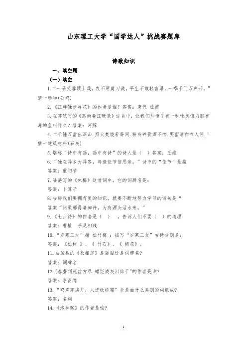 学达人挑战赛题库