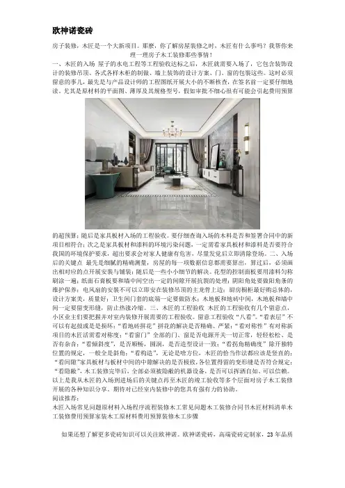 房子木工装修那些事情