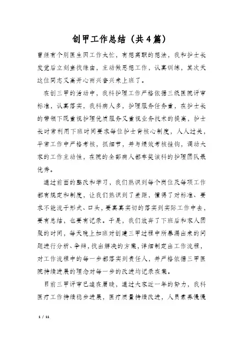 创甲工作总结(共4篇)