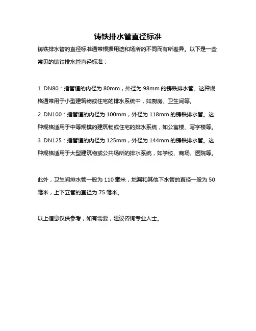 铸铁排水管直径标准