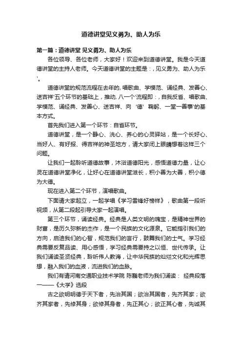 道德讲堂见义勇为、助人为乐