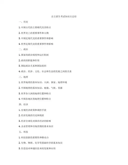 自主招生考试知识点总结