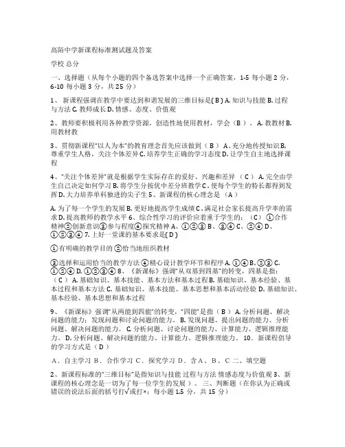 新课程标准测试题与答案